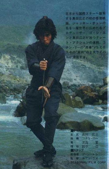 龍の忍者('82香港) 真田広之　DVD ☆龍の忍者 香港レジェンド版 ☆真田広之 コナン・リー | CD/DVD