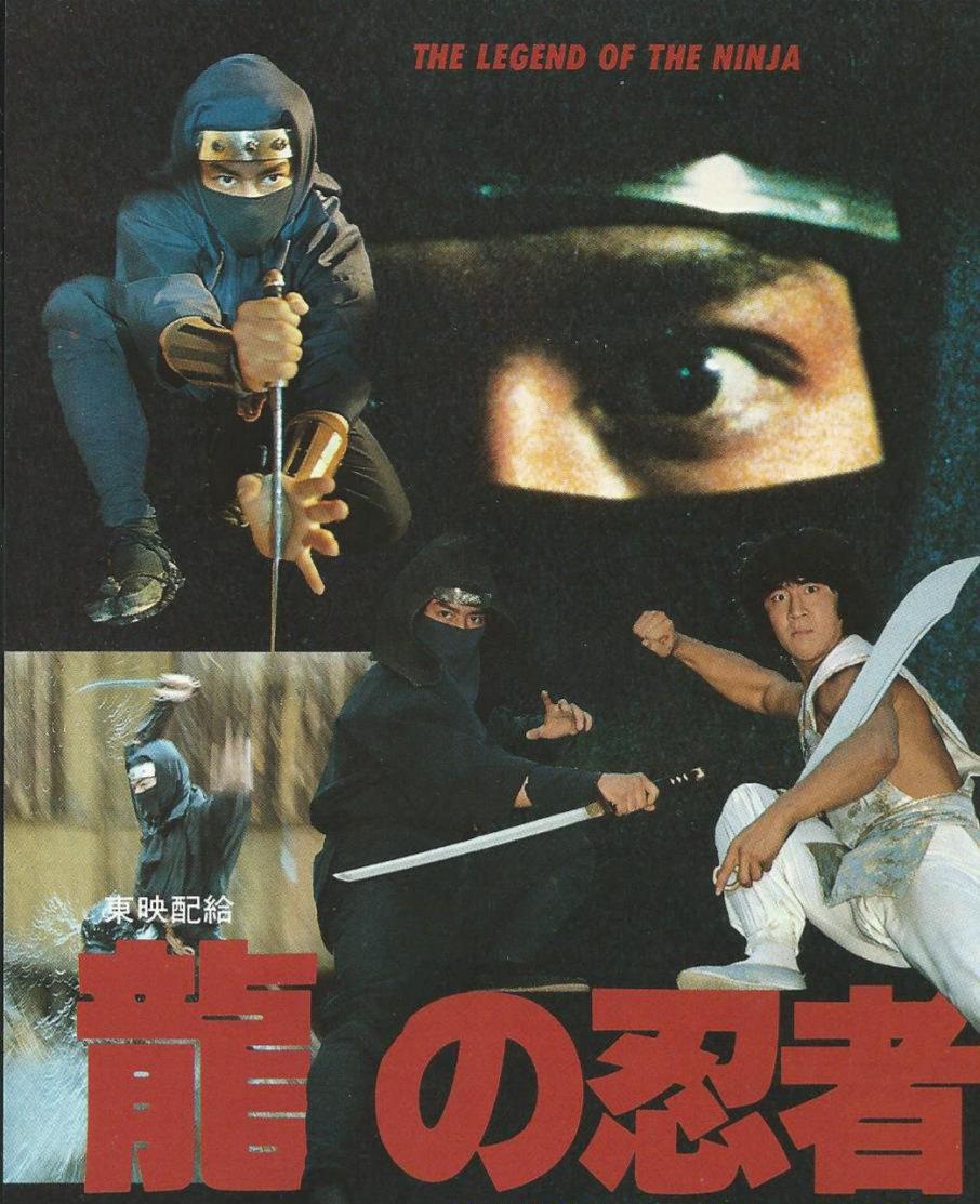 龍の忍者('82香港) 真田広之 玄関先迄納品 龍の忍者('82香港) 真田広之 - メルカリ 洋画
