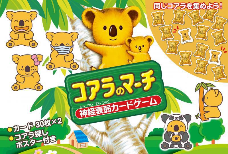 コアラのマーチ 神経衰弱カードゲーム (かるた ババ抜き コアラ
