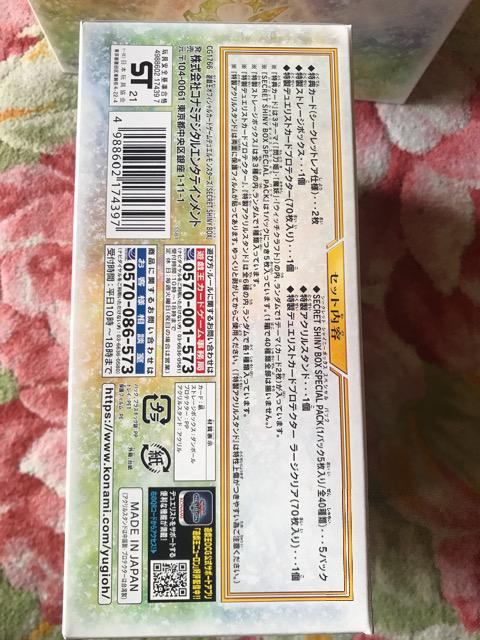遊戯王 シークレットシャイニーボックス SECRET SHINY BOX 2