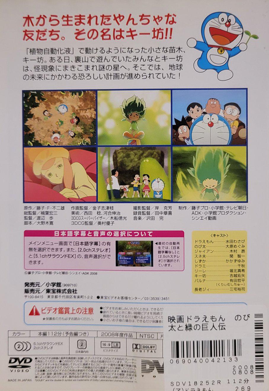 【中古】 映画ストーリードラえもんのび太と緑の巨人伝/小学館/藤子・Ｆ・不二雄 Amazon.co.jp: 小説 映画ドラえもん のび太と緑の巨人伝 (小学館