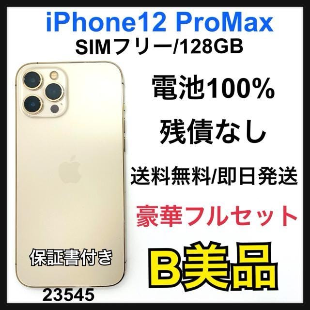 B 100% iPhone 12 Pro Max 128GB SIMt[ S[h {   Ɠd/AV 