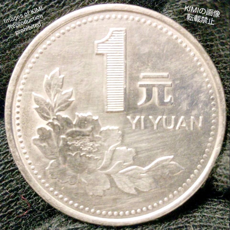 人民元 1元 中华人民共和 1993 YIYUAN 銀貨 硬貨 | ホビー