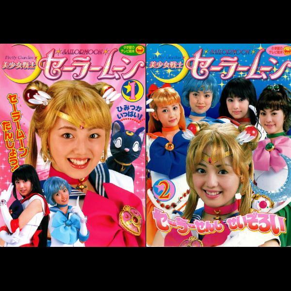 安いセーラームーン 実写の通販商品を比較 | ショッピング情報の