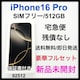 J@iPhone 16 Pro 512 GB SIMt[ {