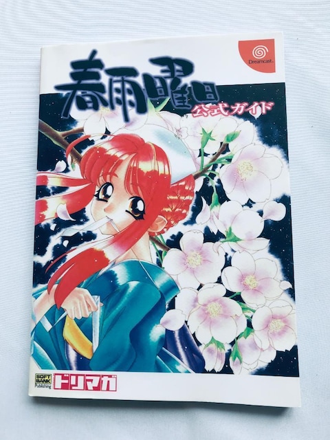 tJj@KCh@nKL@DC@U{@Harusame Youbi Official Guide Guide   Q[{/\tg 
