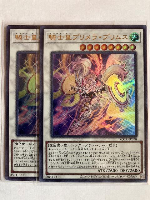 遊戯王 騎士皇プリメラ・プリムス ROTA-JP038 ウルトラレア2枚