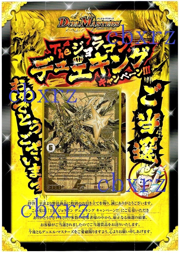 THEジョラゴンガンマスター金 当選カードの通販 アヤメヅキ