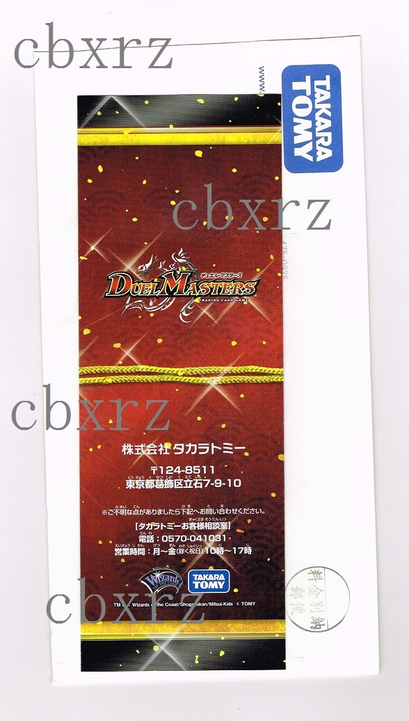 Theジョラゴン デュエキングキャンペーン当選品 デュエマ