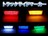 18LED!トラックサイド角マーカー 24V!10個セット