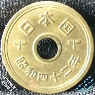 5~d a42N 1967 ܉~d 񂱂 ܉~ 񂾂 ܉~݁@ ܉~ݕ 5 yen coin 1967 