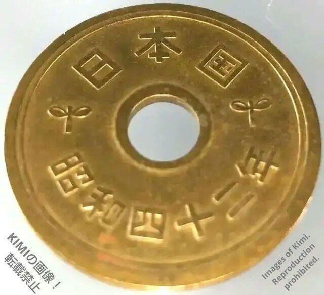 5~d a42N 1967 ܉~d 񂱂 ܉~ 񂾂 ܉~݁@ ܉~ݕ 5 yen coin 1967   zr[ 