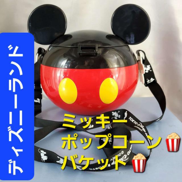2個セット ディズニー ポップコーンバケット ミッキー ミッキーマウス 青 2個セット ディズニー ポップコーンバケットミッキーマウス 青