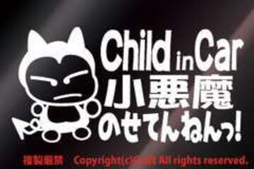 Child in Car̂Ă˂/XebJ[(fl)