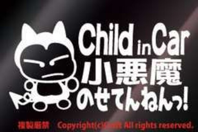 Child in Car̂Ă˂/XebJ[(fl)