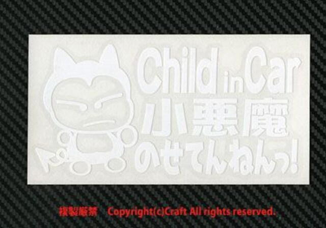 Child in Car̂Ă˂/XebJ[(fl)