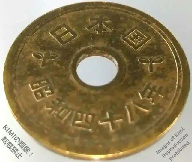 5~d a48N 1973 ܉~d 񂱂 ܉~ 񂾂 ܉~݁@ ܉~ݕ 5 yen coin 1973   zr[ 