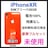 未使用 iPhone XR 128 GB SIMフリー コーラル 本体