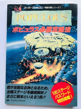 |sX@KU@@U{@KCh@ Populous Strategy Guide Book SFC SNES