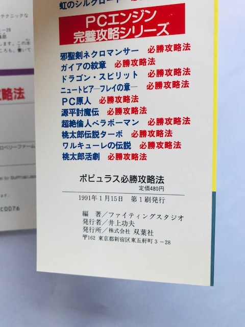 |sX@KU@@U{@KCh@ Populous Strategy Guide Book SFC SNES  Q[{/\tg 