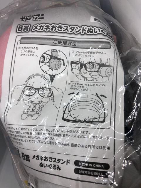 スーパーそに子 みんなのくじ B賞 メガネおきスタンドぬいぐるみ