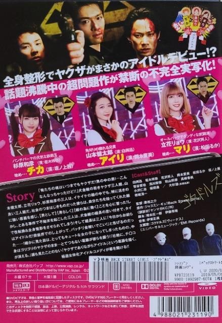 DVD@f BACK STREET GIRLS @-SNhY-  CD/DVD/rfI 