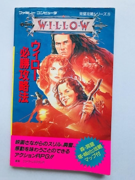 EB[KU@@U{@Ł@KCh@Willow Winning Strategy Guide Book FC NES