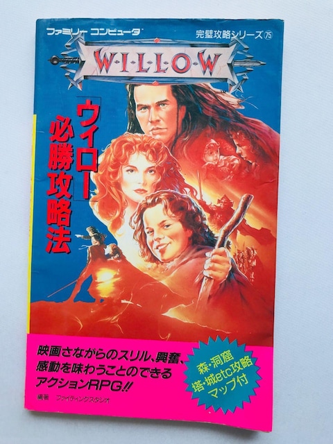 EB[KU@@U{@Ł@KCh@Willow Winning Strategy Guide Book FC NES   Q[{/\tg 