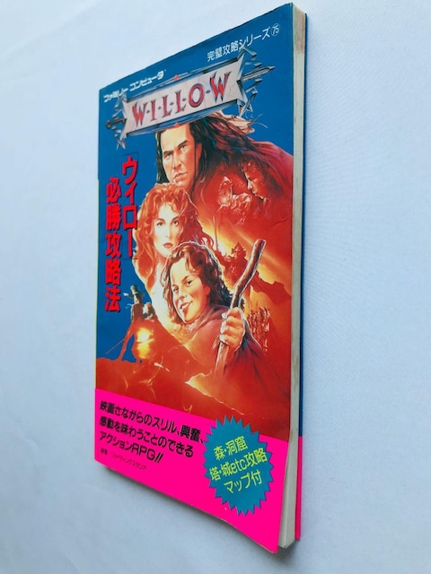 EB[KU@@U{@Ł@KCh@Willow Winning Strategy Guide Book FC NES  Q[{/\tg 