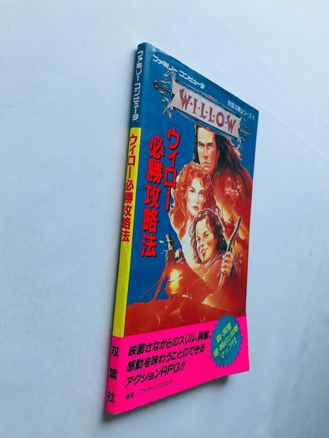 EB[KU@@U{@Ł@KCh@Willow Winning Strategy Guide Book FC NES  Q[{/\tg 