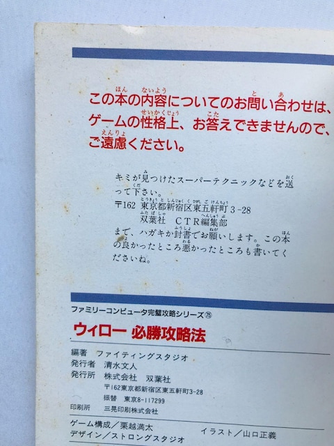 EB[KU@@U{@Ł@KCh@Willow Winning Strategy Guide Book FC NES  Q[{/\tg 