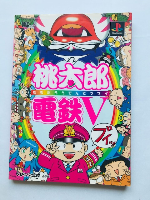 YdSV@5@KChubN@U{@ Momotaro Dentetsu V Official Guide Book   Q[{/\tg 