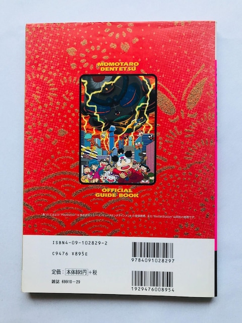 YdSV@5@KChubN@U{@ Momotaro Dentetsu V Official Guide Book  Q[{/\tg 