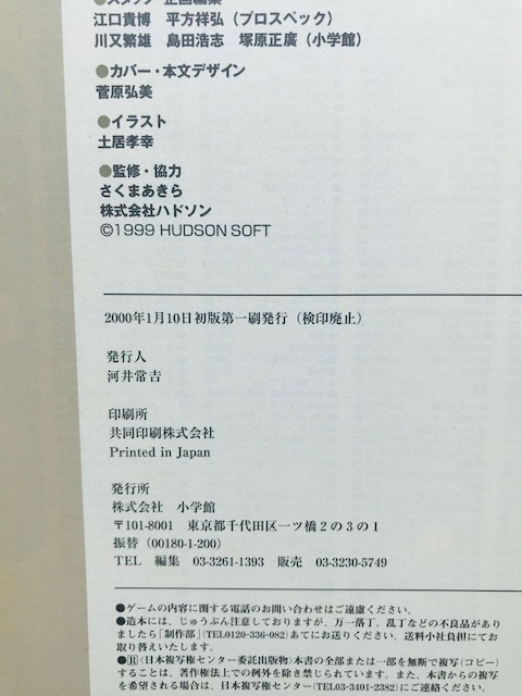 YdSV@5@KChubN@U{@ Momotaro Dentetsu V Official Guide Book  Q[{/\tg 