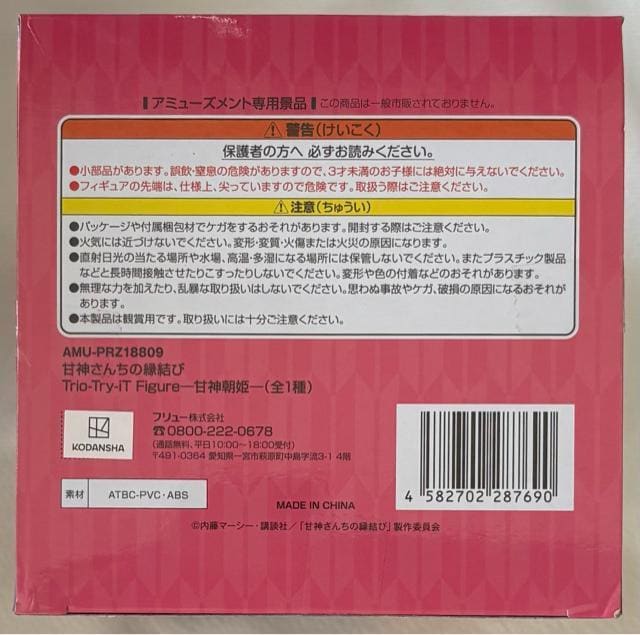Ð_񂿂̉ Trio-Try-iT Figure Ð_P  zr[ 
