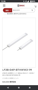IDEC LF2B-D4P-BTHWW2-1M 580mm 4{Zbg