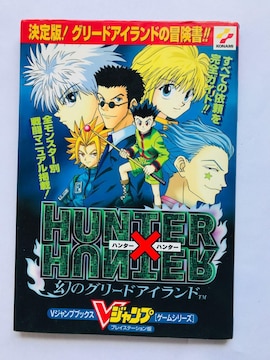 n^[~n^[@̃O[hACh@U{ Hunter x Hunter Phantom Greed Island PS