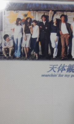 天体観測 全4巻DVDSET[レンタル用]伊藤英明/坂口憲二/オダギリジョー Amazon.co.jp: 天体観測 DVD－BOX／伊藤英明,坂口憲二