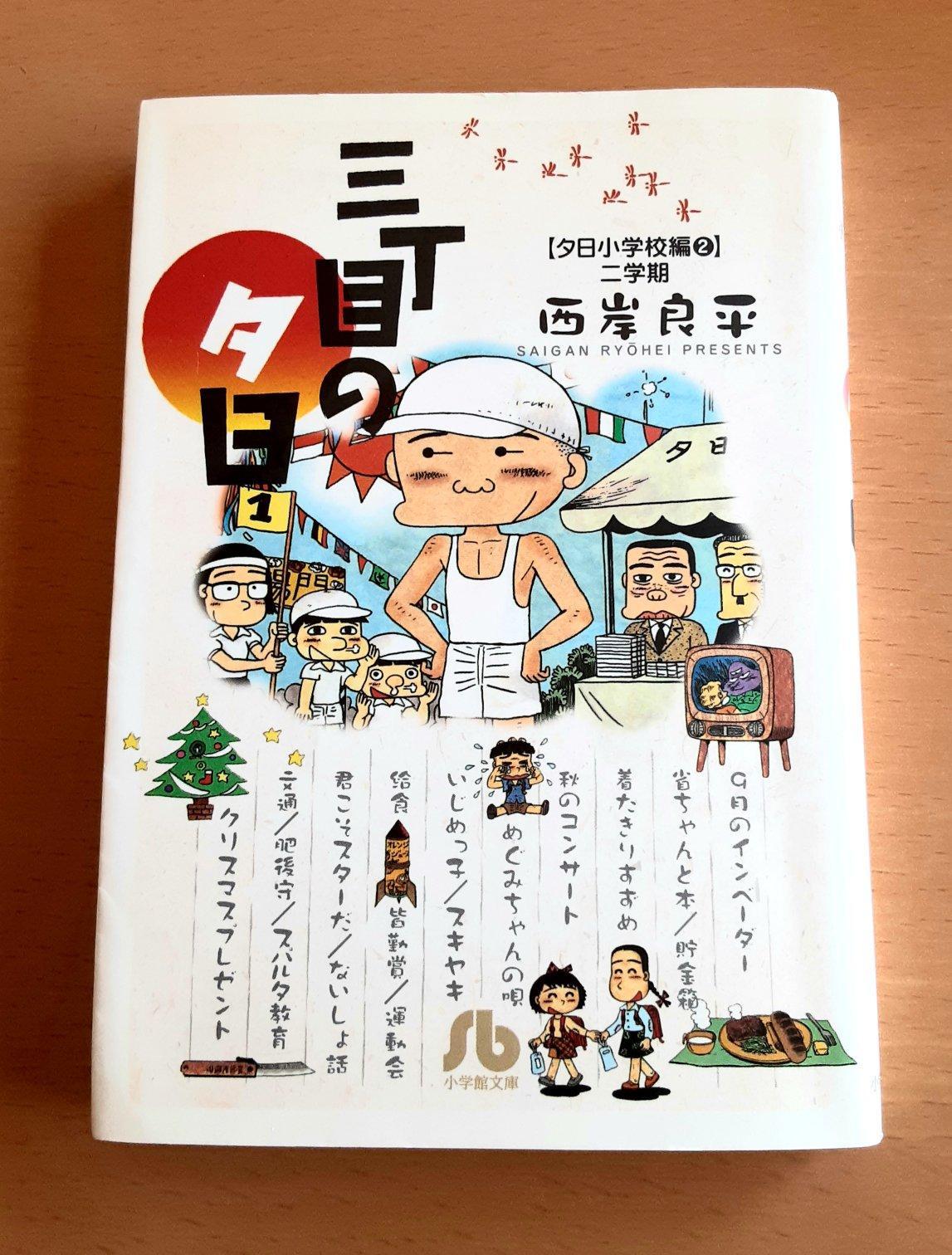 【中古】 月イチ三丁目の夕日 落葉焚き/小学館/西岸良平 中古】 月イチ三丁目の夕日 芸術の秋 （My First Big） / 西岸