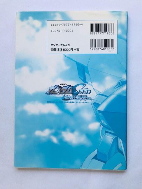 @mK_SEED@FƌNƐŁB Rv[gKCh U{  GBA Mobile Suit guide Book  Q[{/\tg 