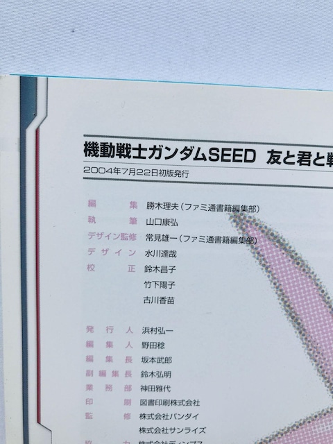 @mK_SEED@FƌNƐŁB Rv[gKCh U{  GBA Mobile Suit guide Book  Q[{/\tg 