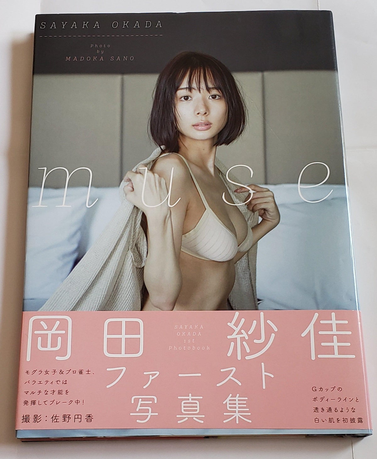 Mリーグ 岡田紗佳 直筆サイン入り 写真集2冊 未開封DVD1枚 麻雀