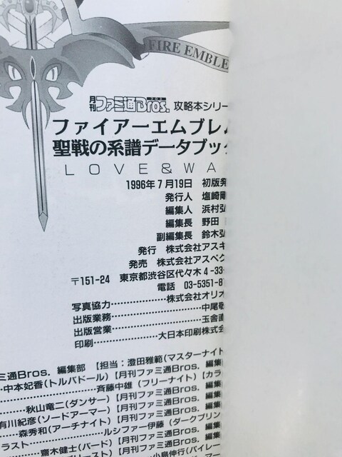 t@CA[Gu@̌n@f[^ubN@LOVE@@WAR@U{@KCh@Ł@`V Fire Emblem SFC  Q[{/\tg 