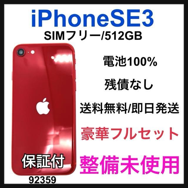 SS iPhone SE3 512 GB SIMt[ bh {   Ɠd/AV 
