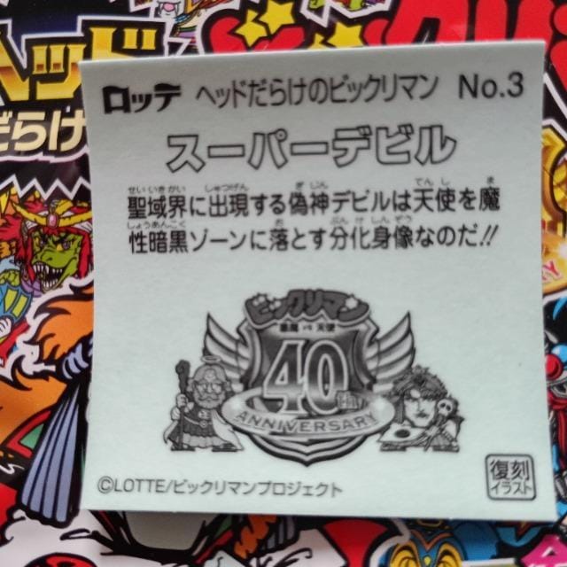LOTTE  40th ANBIVERSARY  wbh炯̃rbN}`R  X[p[fr  No.3  zr[ 