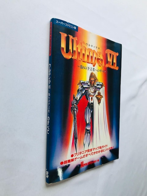EeB}VI@6@U̗\҂ׂ̂ā@U{@KCh@Ł@SFC@SNES Ultima Strategy Guide  Q[{/\tg 