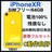 動作良好 100% iPhone XR 64 GB イエロー SIMフリー 本体