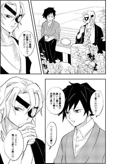 鬼滅の刃同人誌「さねかずら」〈冨岡義勇×竈門炭治郎〉:コミック