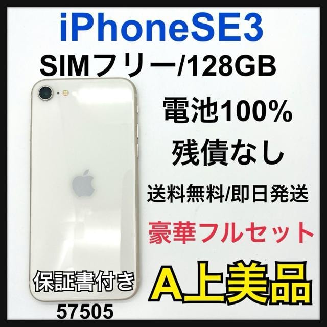 A 100% iPhone SE3 128 GB SIMt[@zCg@{   Ɠd/AV 