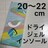新品未使用 20〜22cm ドライジェルインソール